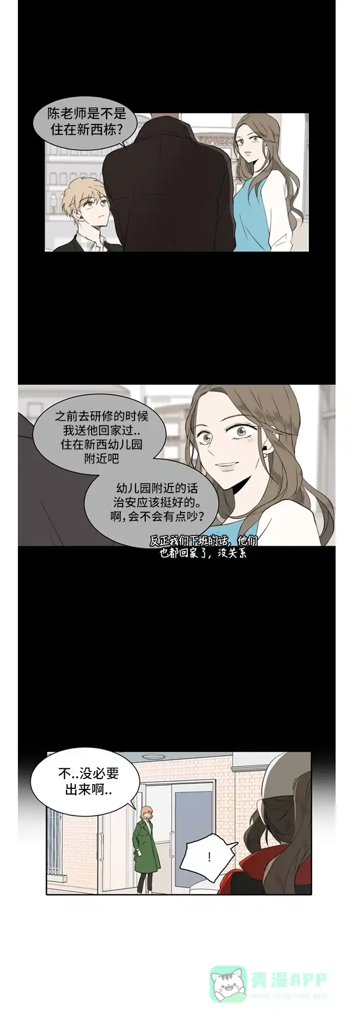 《每天可爱一点点》第12话 第22页