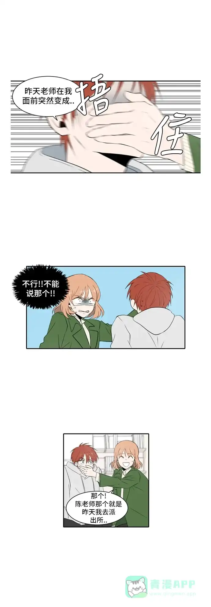 《每天可爱一点点》第12话 第7页