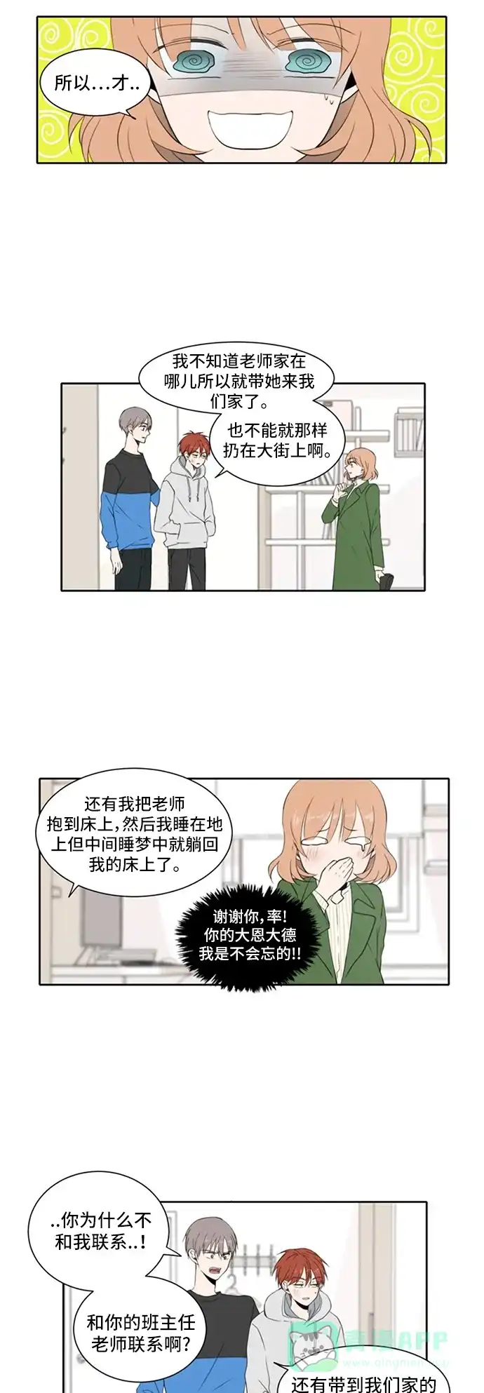 《每天可爱一点点》第12话 第18页