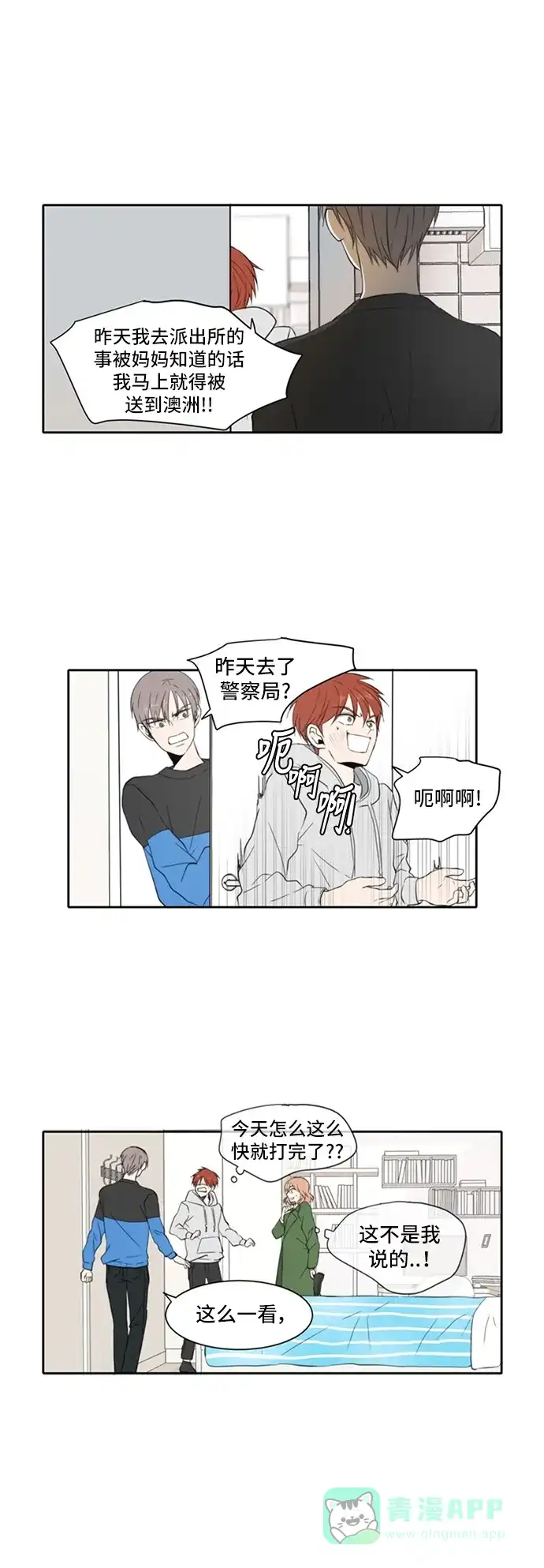 《每天可爱一点点》第12话 第16页