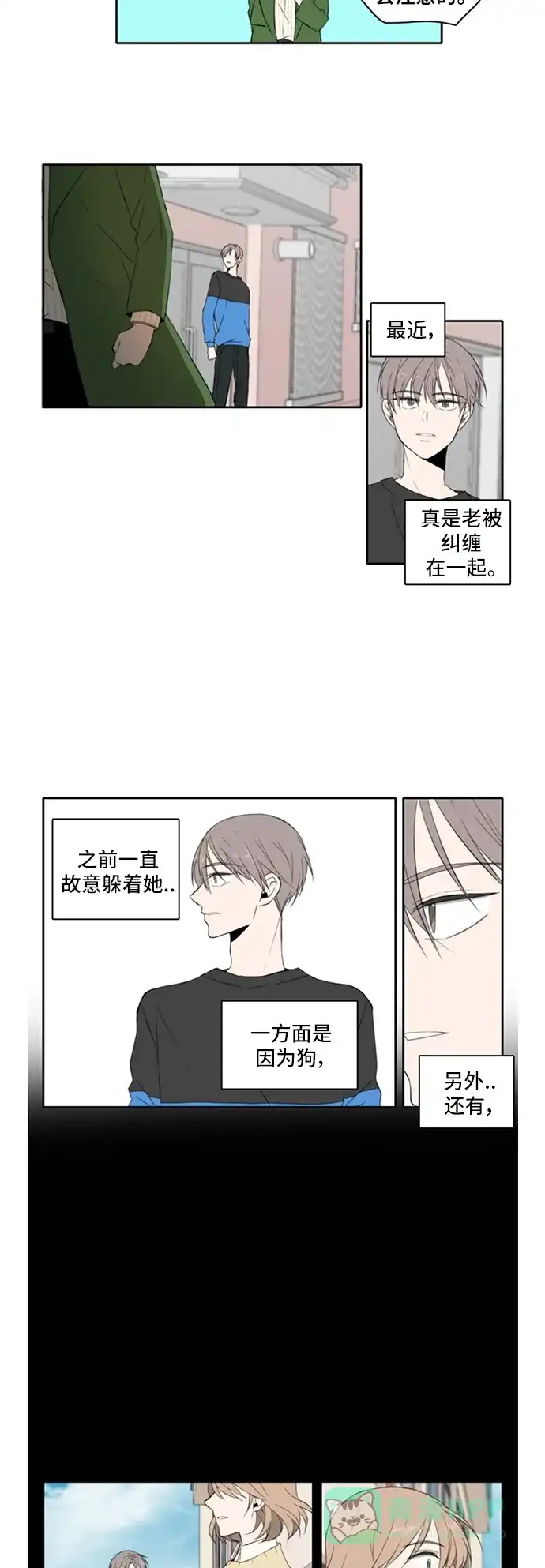 《每天可爱一点点》第12话 第28页