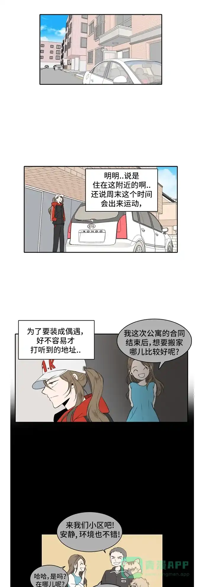 《每天可爱一点点》第12话 第20页