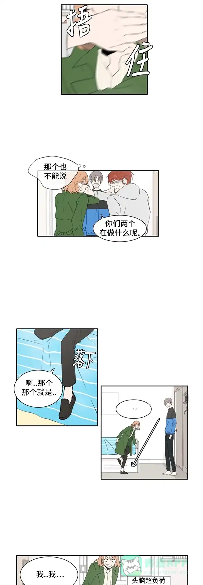 《每天可爱一点点》第12话 第8页