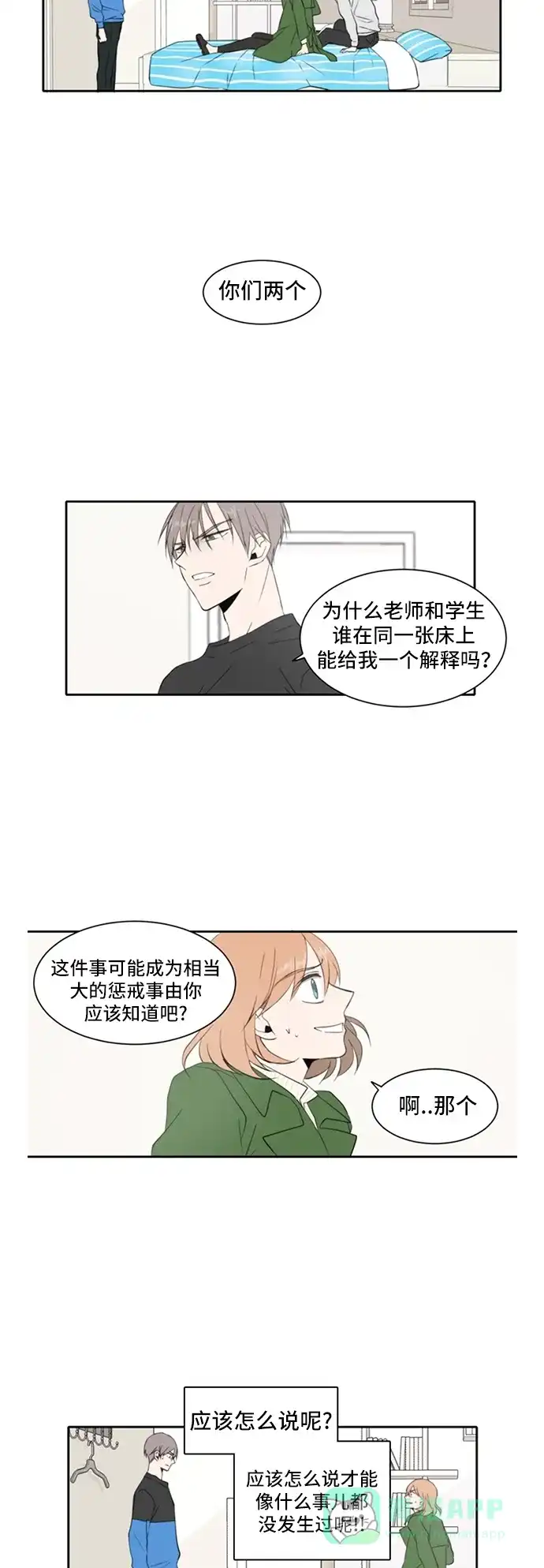 《每天可爱一点点》第12话 第5页