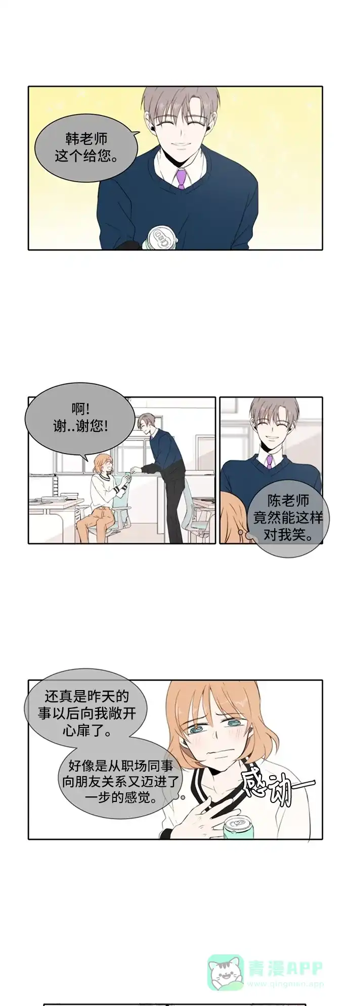 《每天可爱一点点》第12话 第1页
