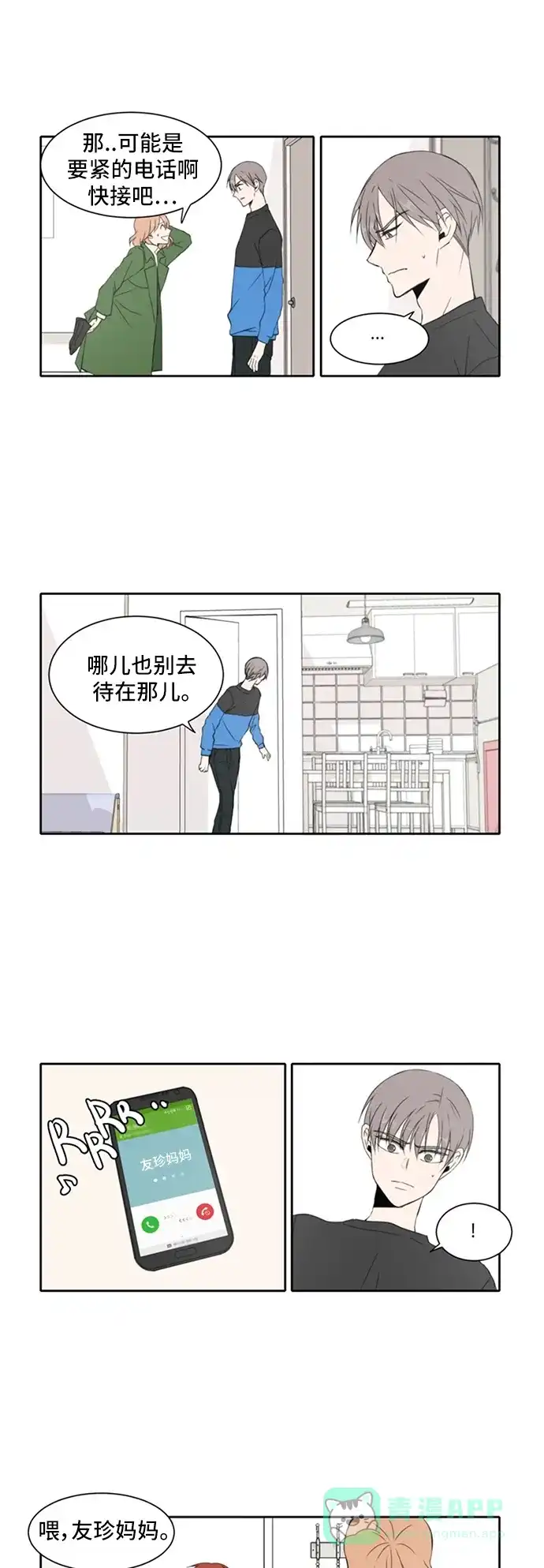《每天可爱一点点》第12话 第10页