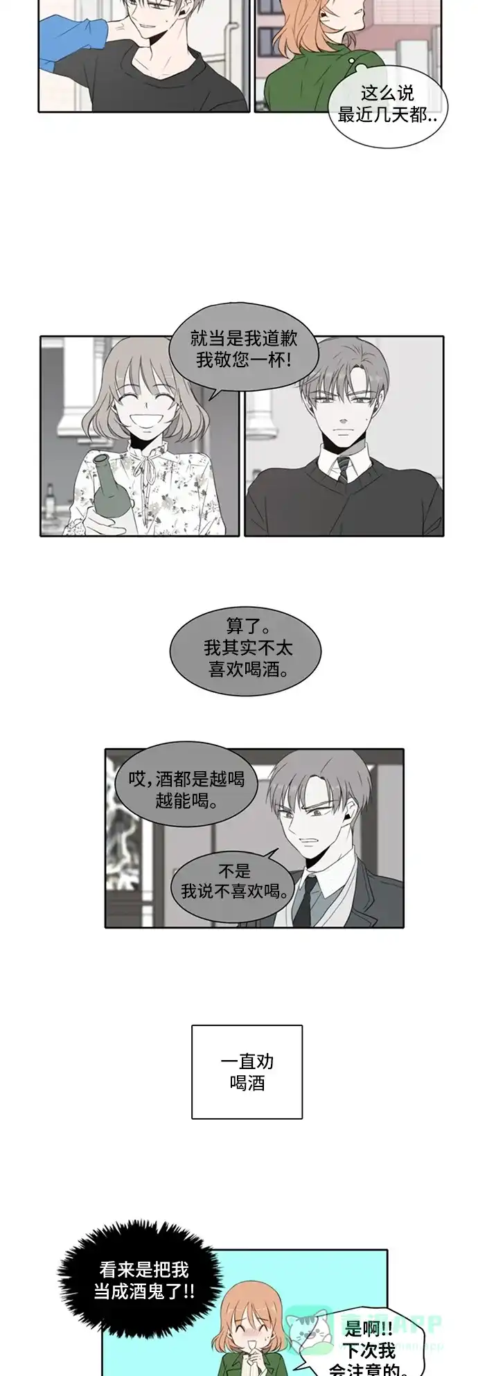 《每天可爱一点点》第12话 第27页