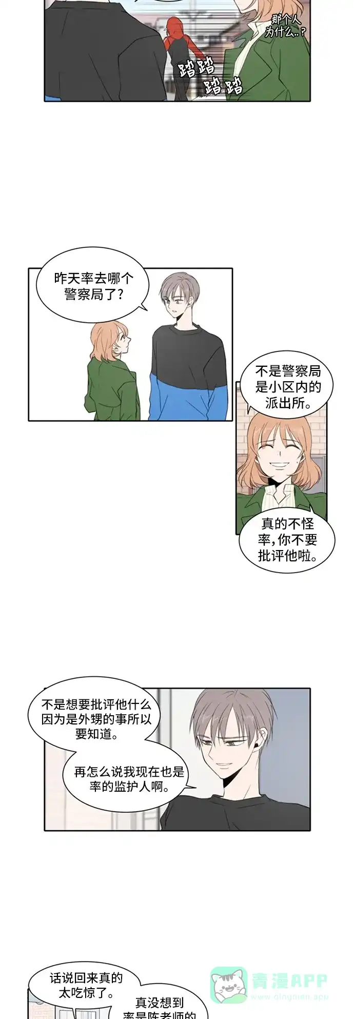 《每天可爱一点点》第12话 第25页