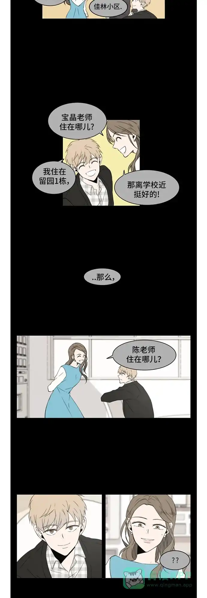 《每天可爱一点点》第12话 第21页