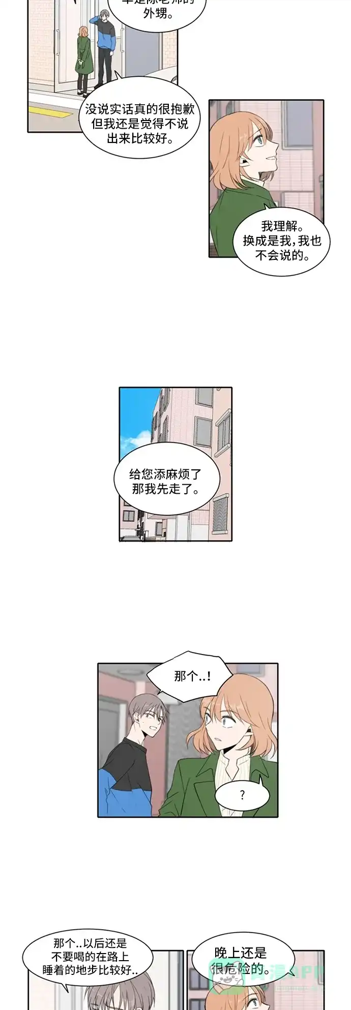《每天可爱一点点》第12话 第26页