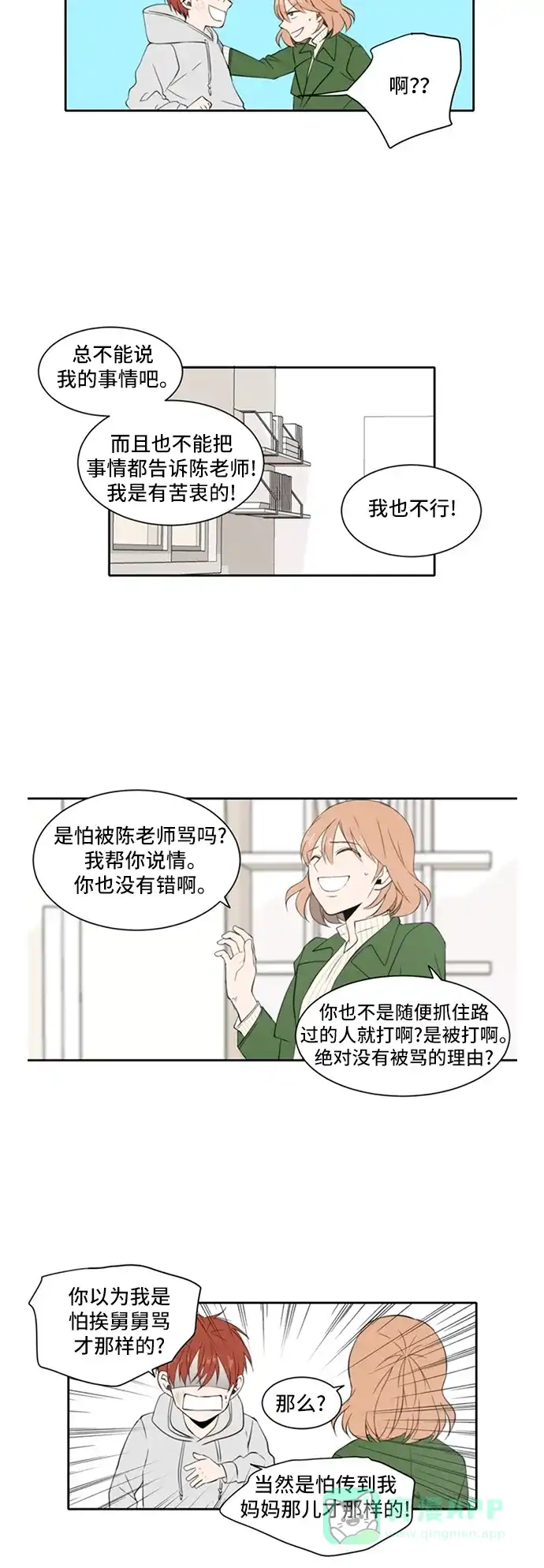 《每天可爱一点点》第12话 第15页