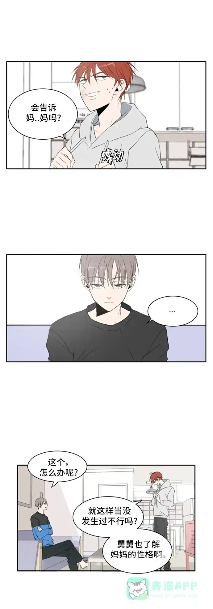 《每天可爱一点点》第13话 第1页