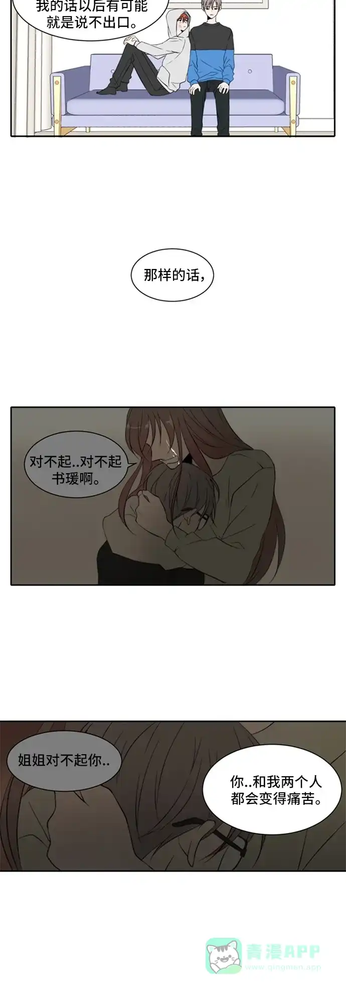 《每天可爱一点点》第13话 第7页