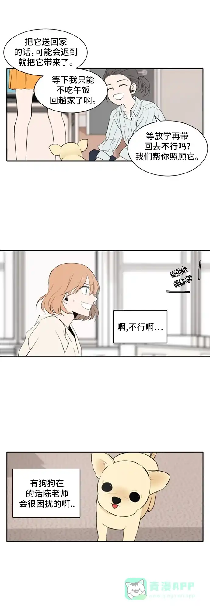 《每天可爱一点点》第13话 第20页