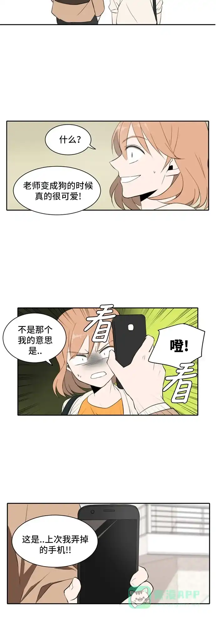 《每天可爱一点点》第13话 第14页