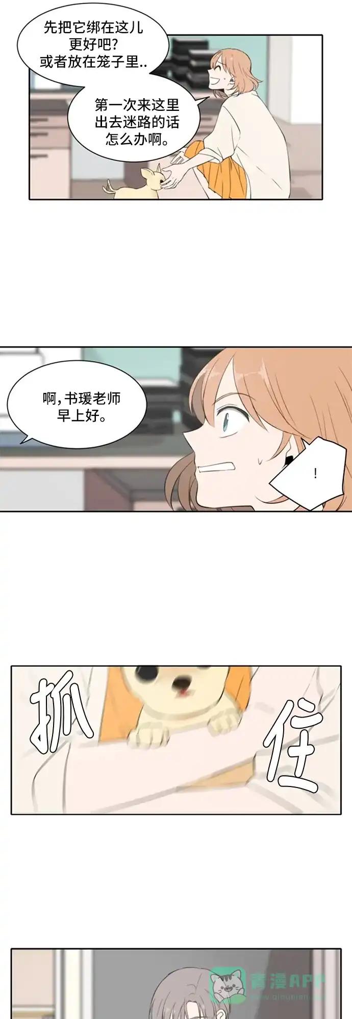 《每天可爱一点点》第13话 第21页