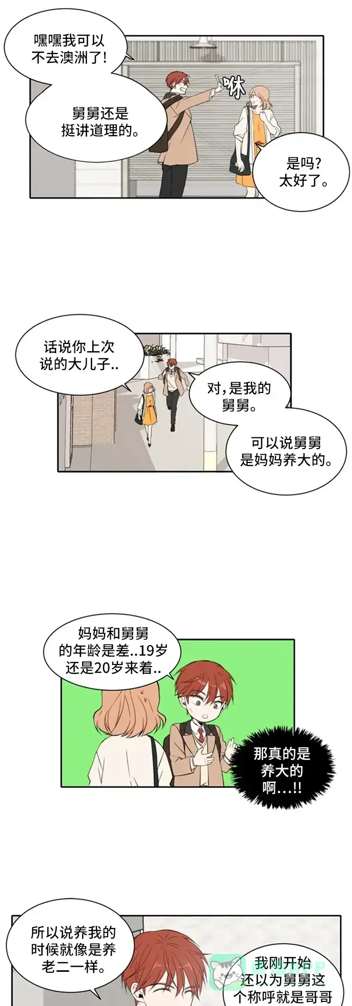 《每天可爱一点点》第13话 第10页