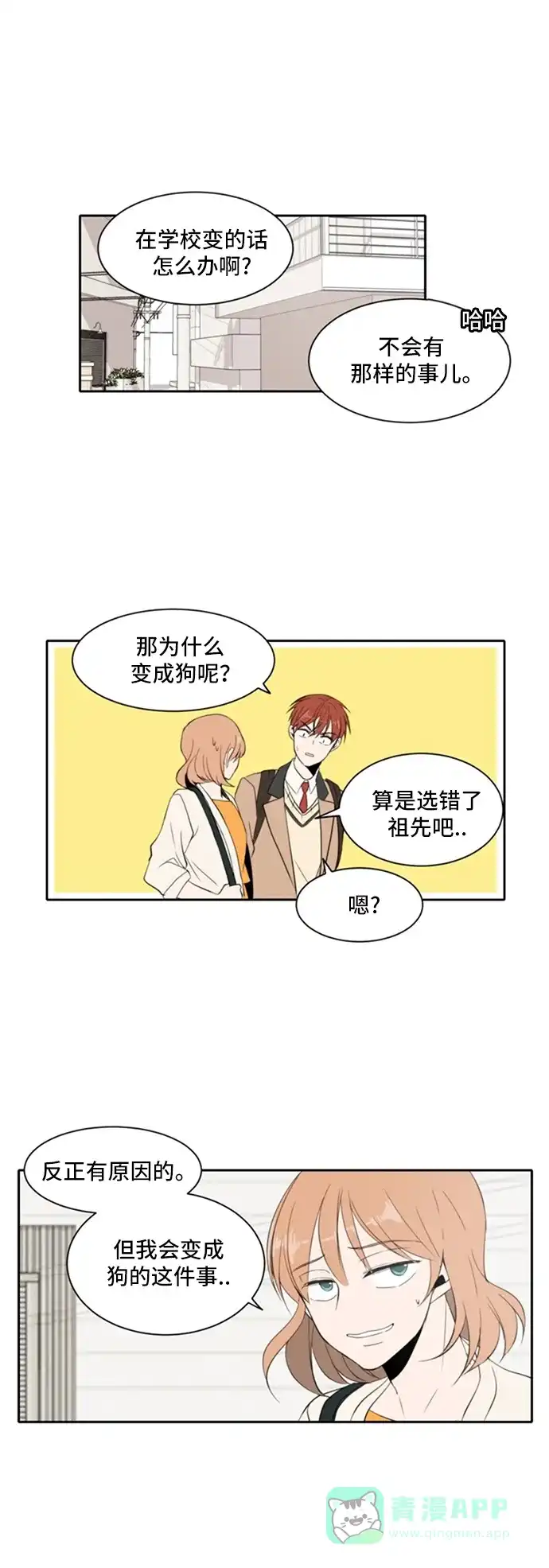 《每天可爱一点点》第13话 第12页