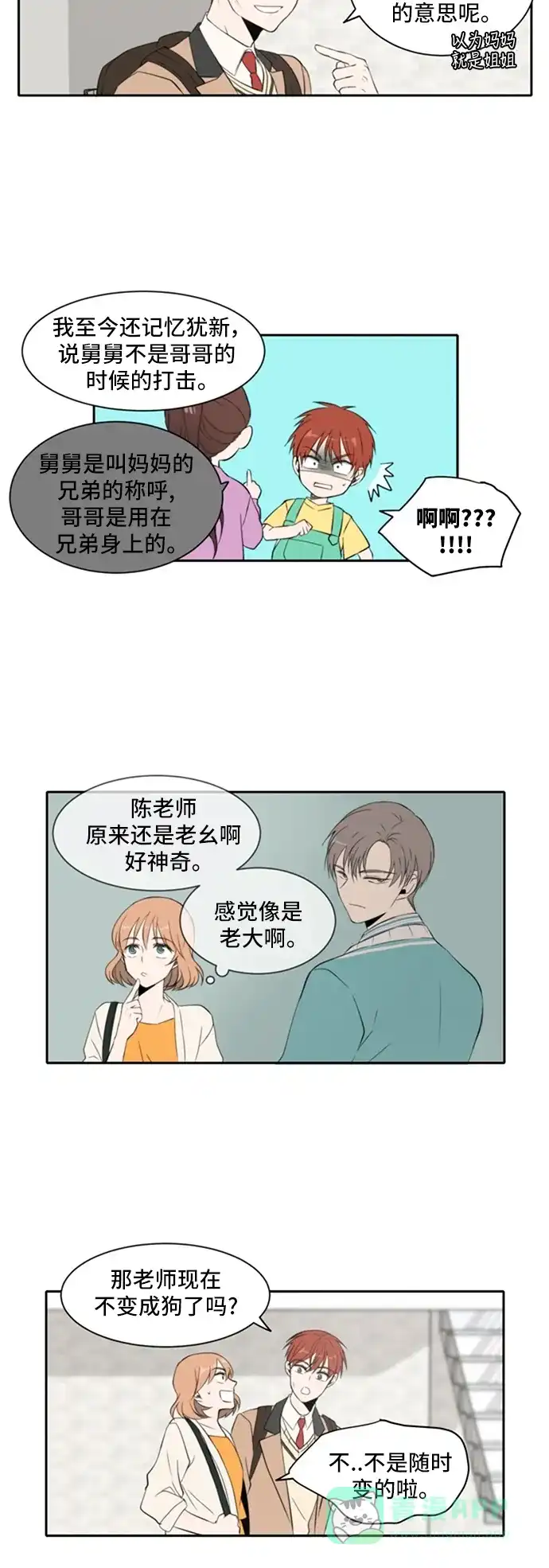 《每天可爱一点点》第13话 第11页