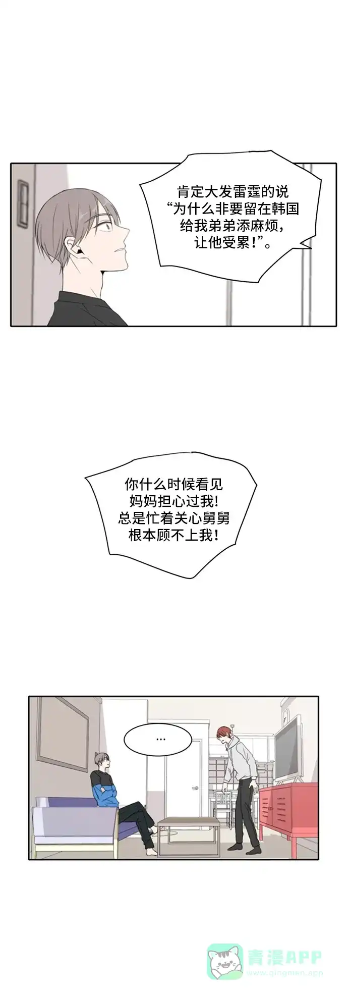 《每天可爱一点点》第13话 第3页