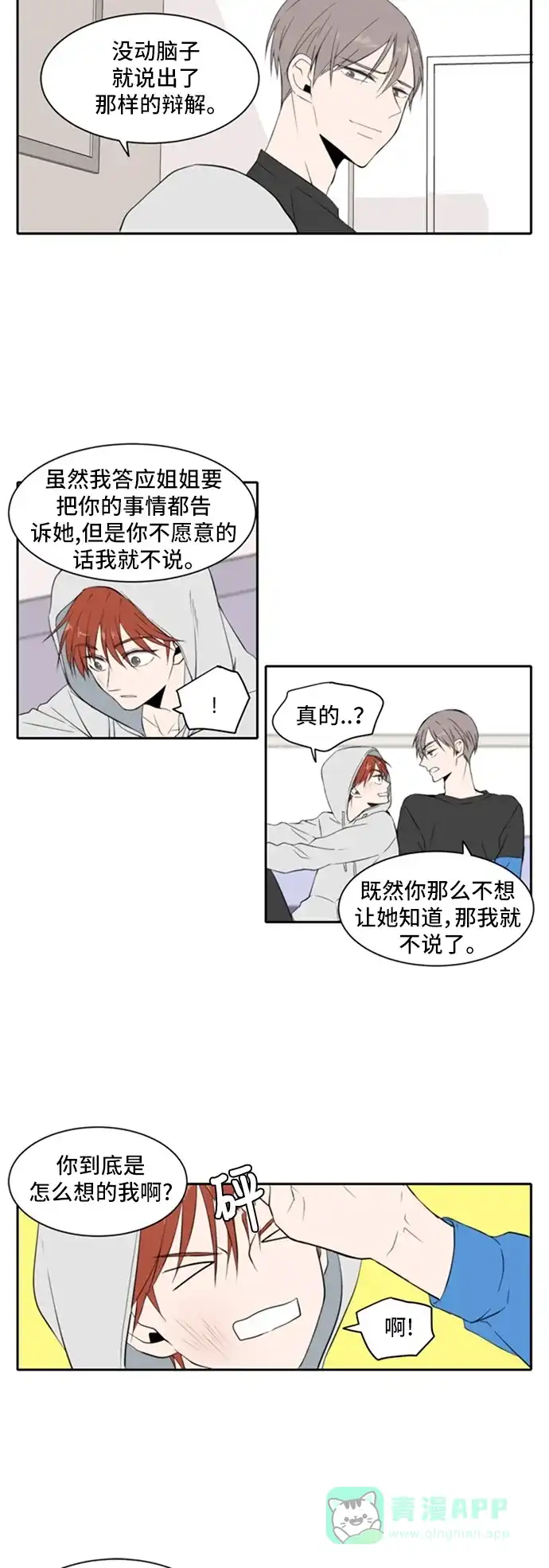 《每天可爱一点点》第13话 第5页