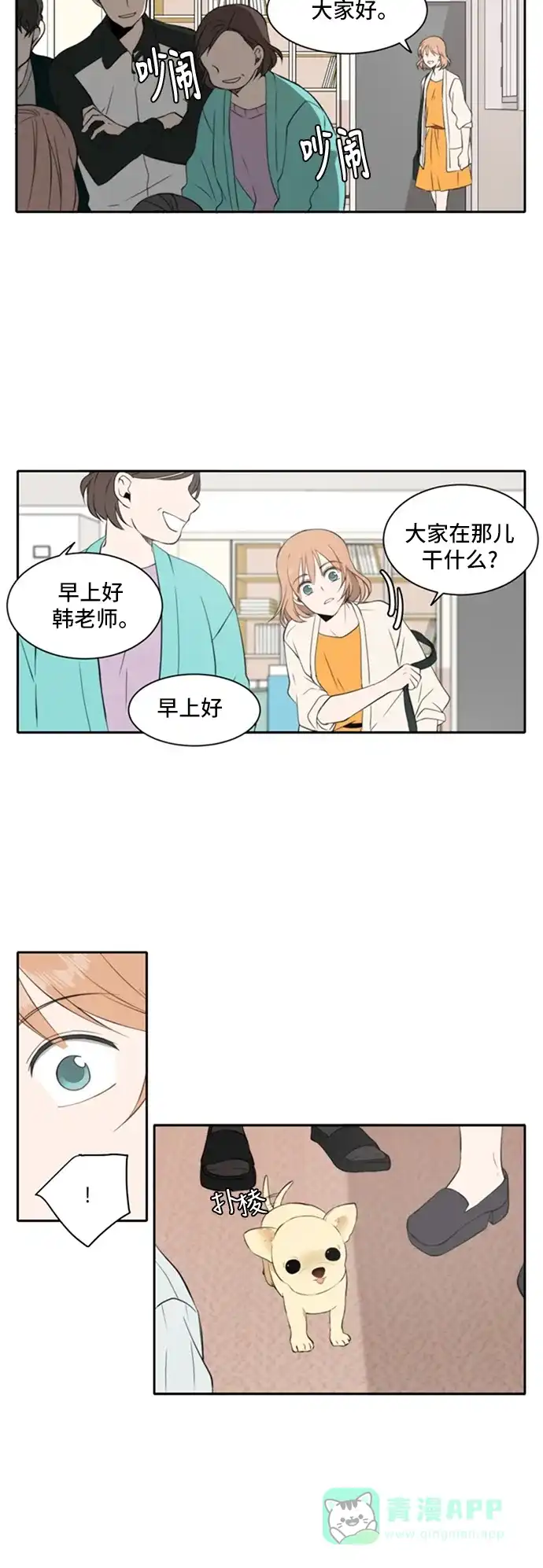 《每天可爱一点点》第13话 第18页