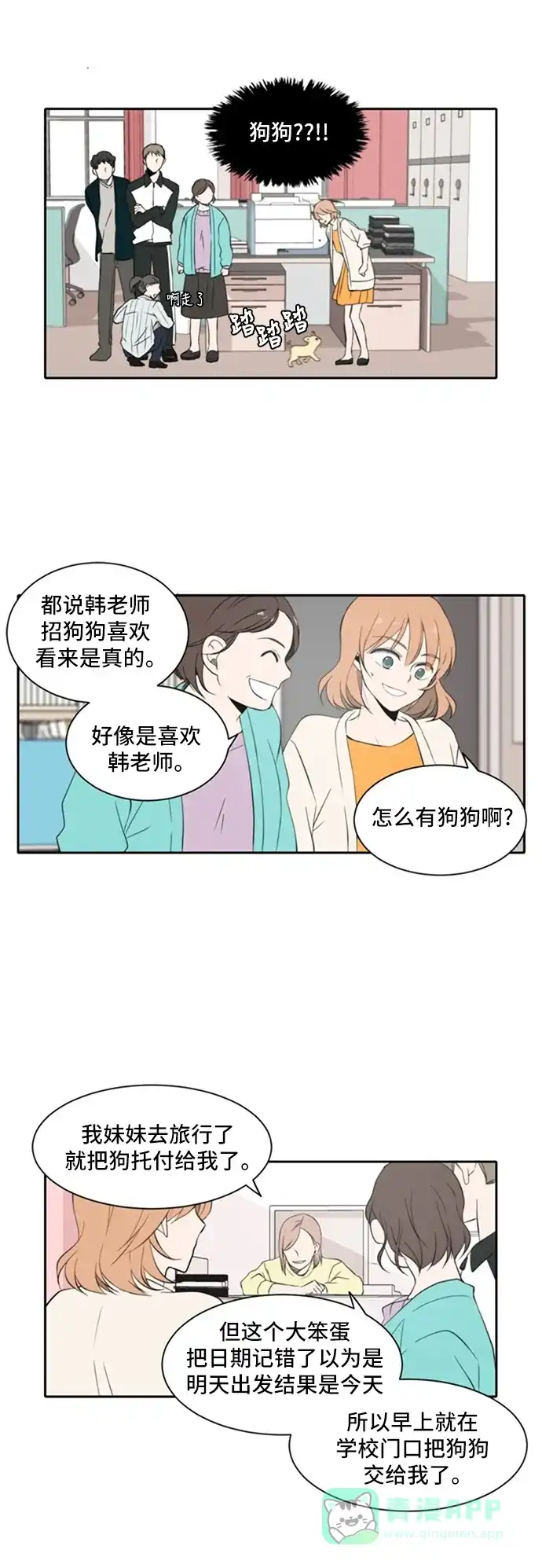 《每天可爱一点点》第13话 第19页