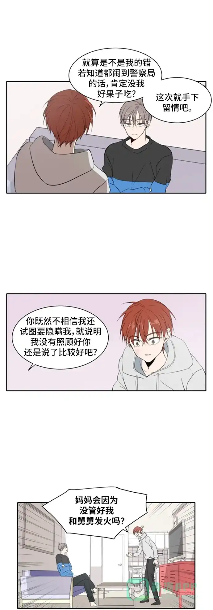 《每天可爱一点点》第13话 第2页