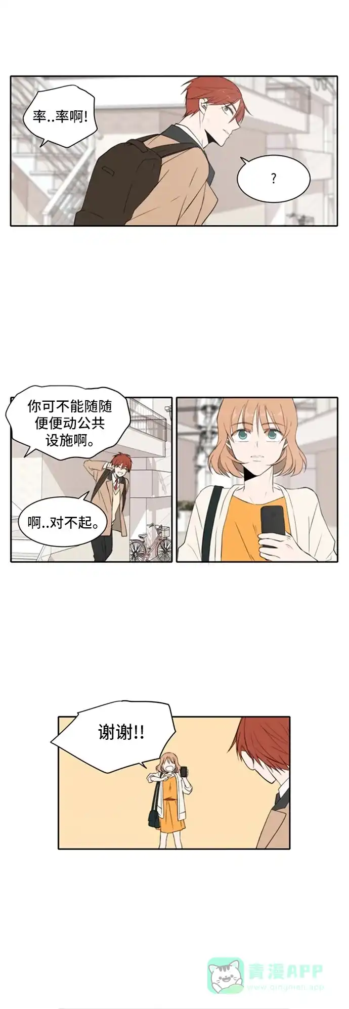 《每天可爱一点点》第13话 第16页