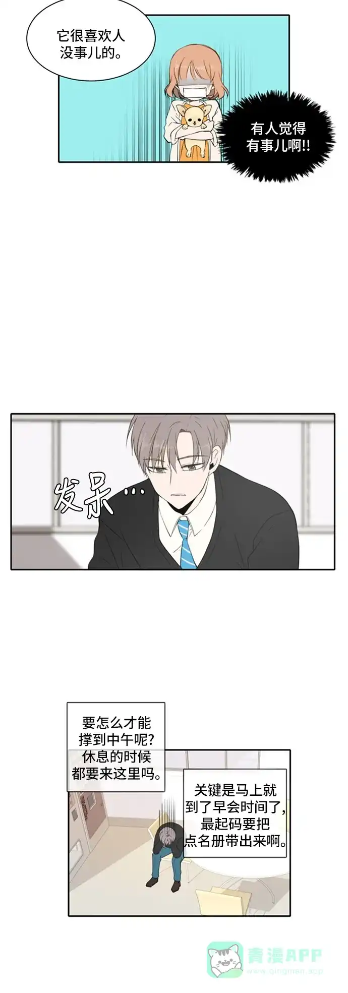 《每天可爱一点点》第14话 第4页