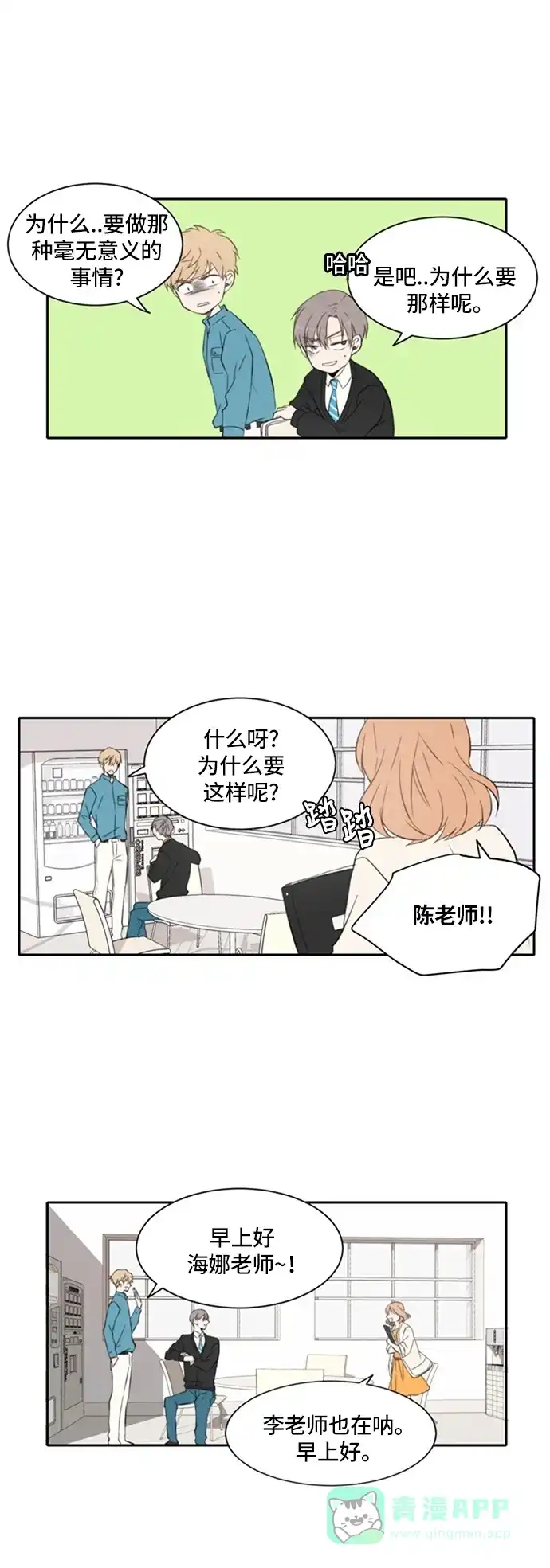《每天可爱一点点》第14话 第7页