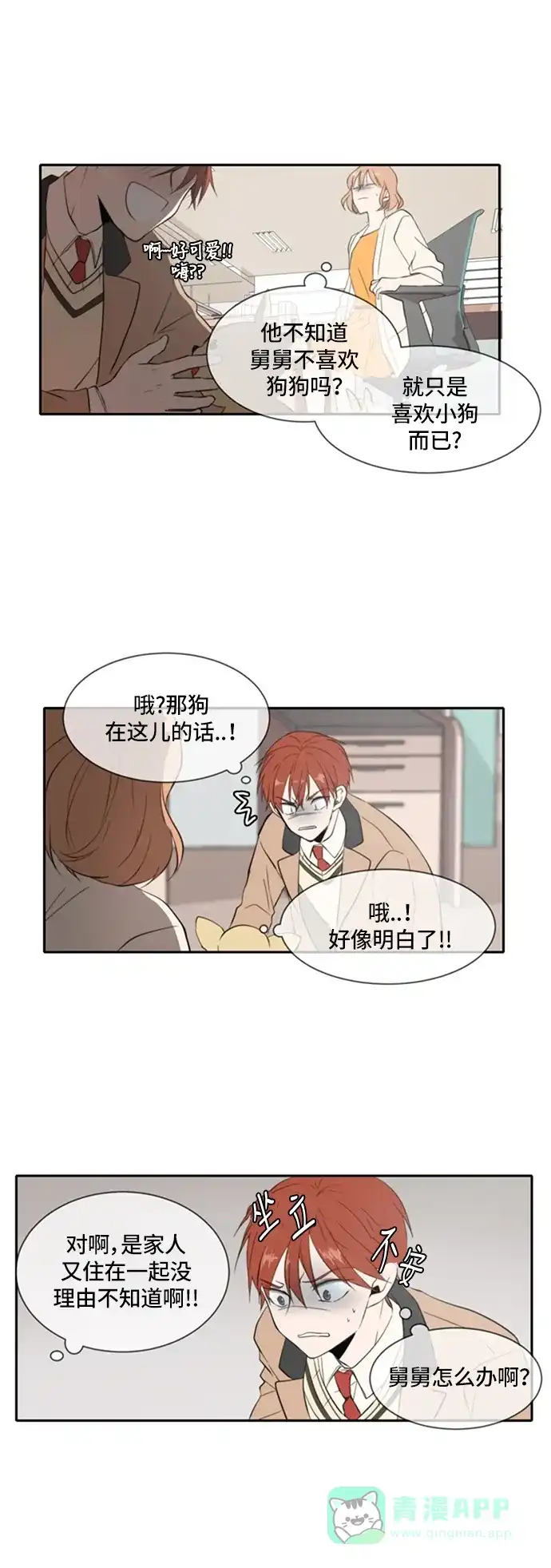 《每天可爱一点点》第14话 第19页