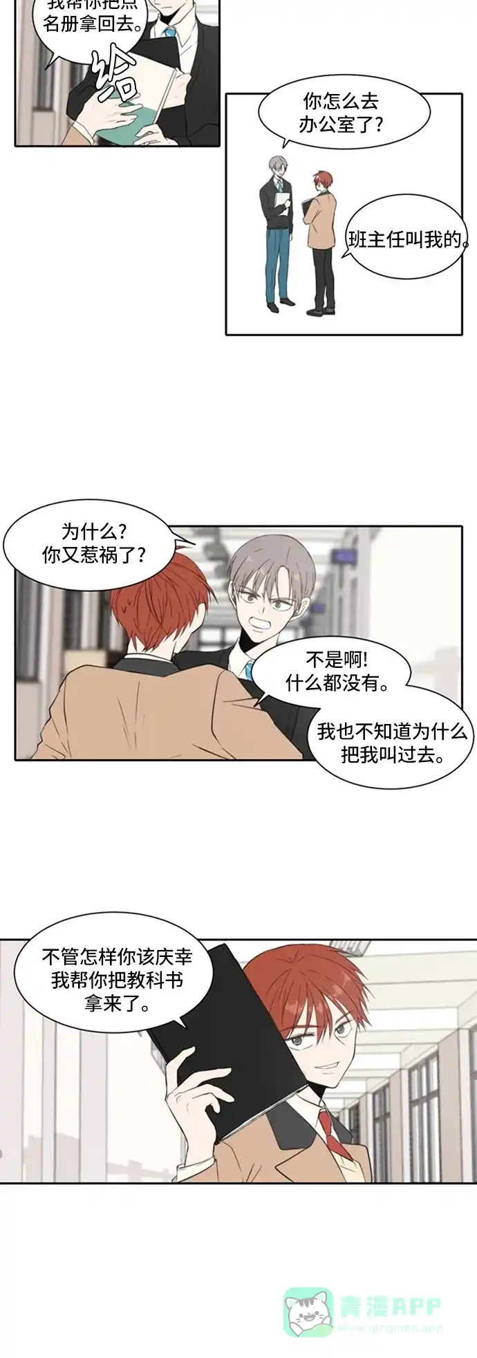 《每天可爱一点点》第14话 第25页