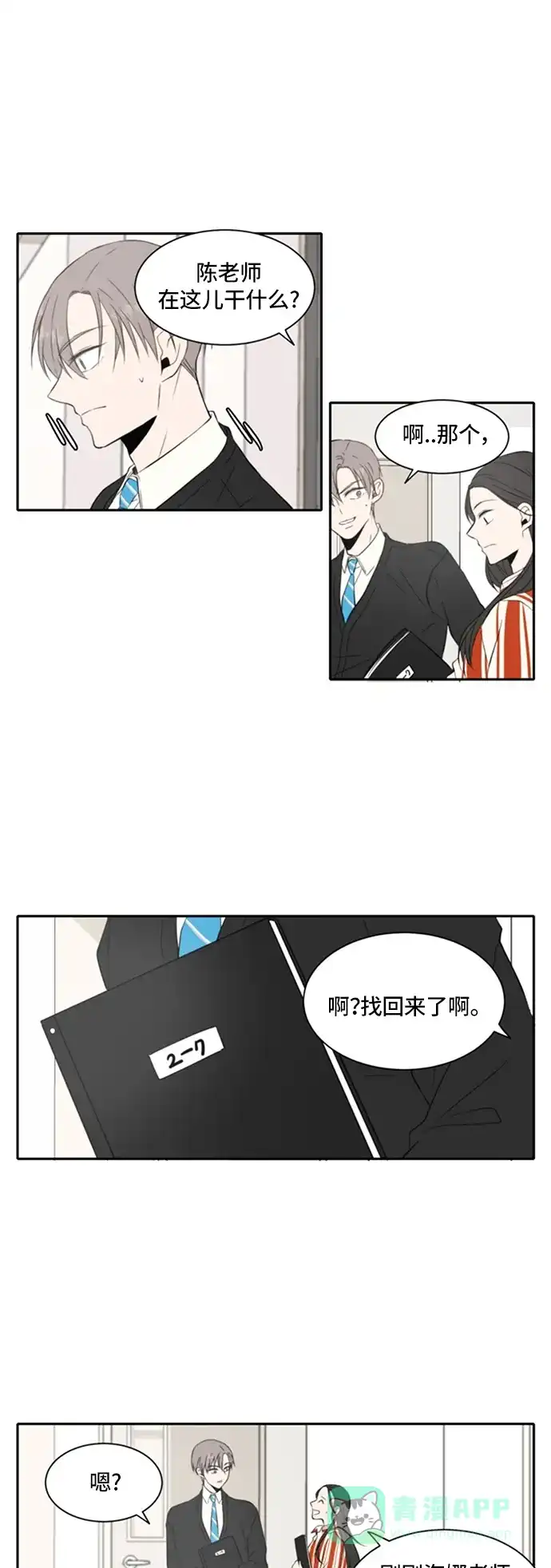 《每天可爱一点点》第14话 第21页
