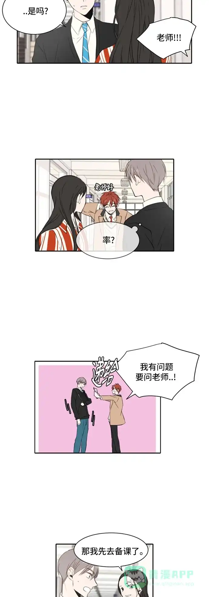 《每天可爱一点点》第14话 第23页