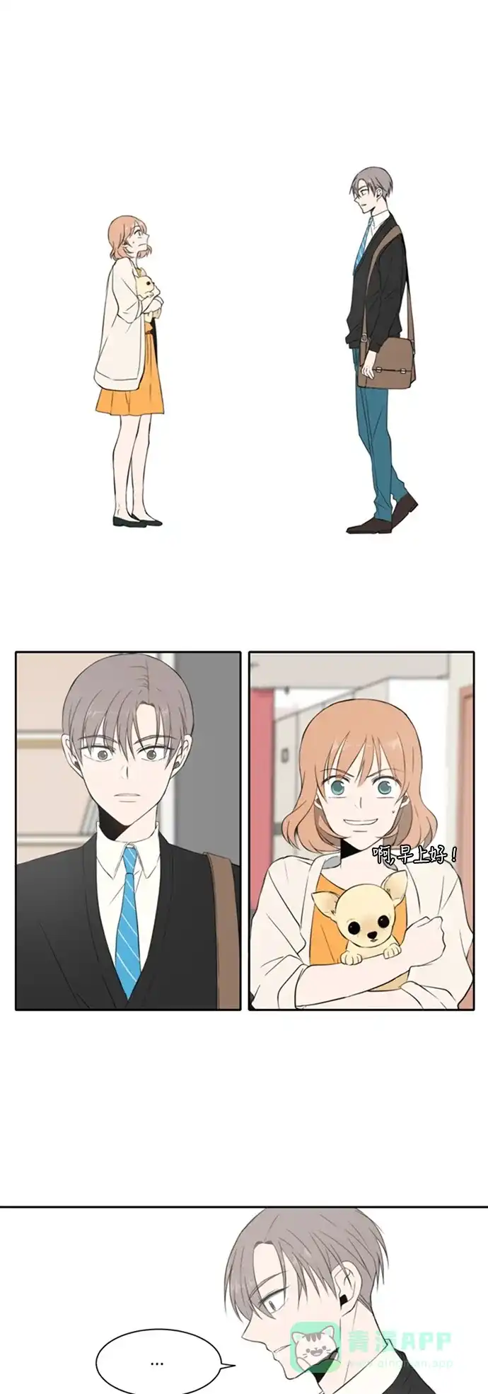 《每天可爱一点点》第14话 第1页