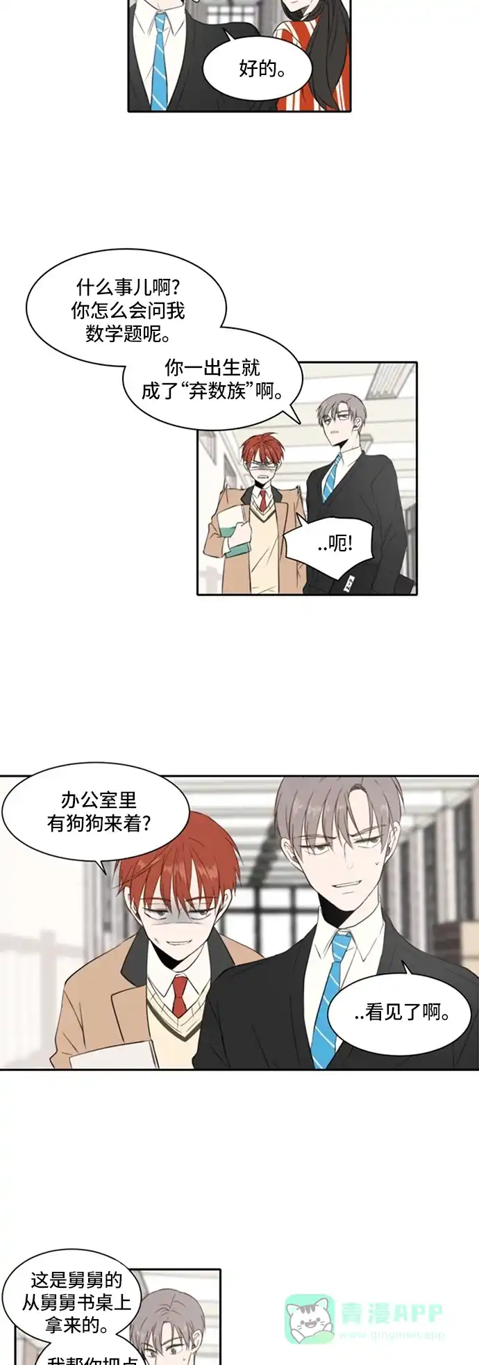 《每天可爱一点点》第14话 第24页