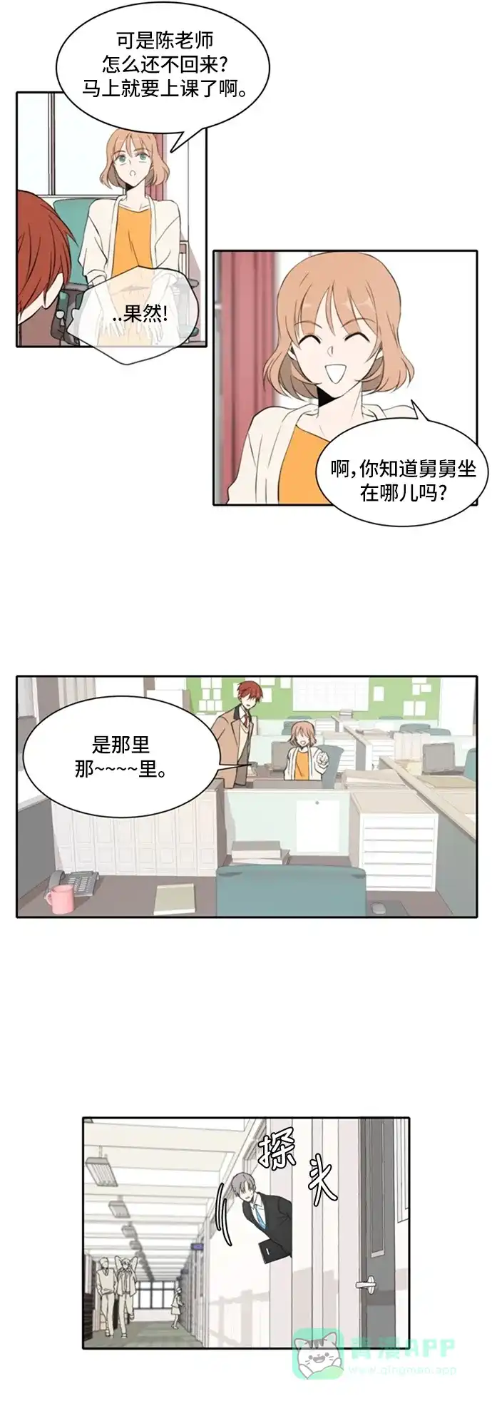 《每天可爱一点点》第14话 第20页