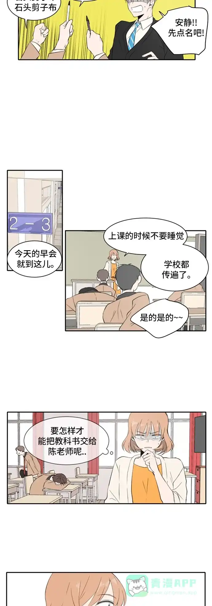 《每天可爱一点点》第14话 第15页