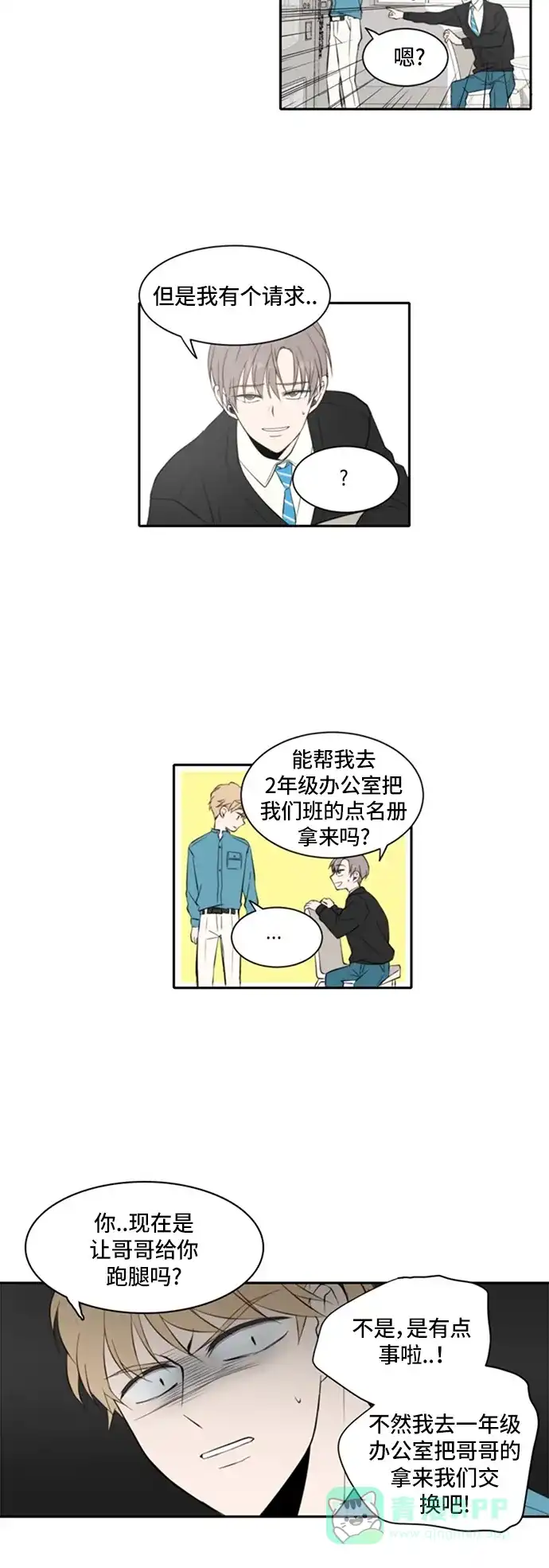 《每天可爱一点点》第14话 第6页