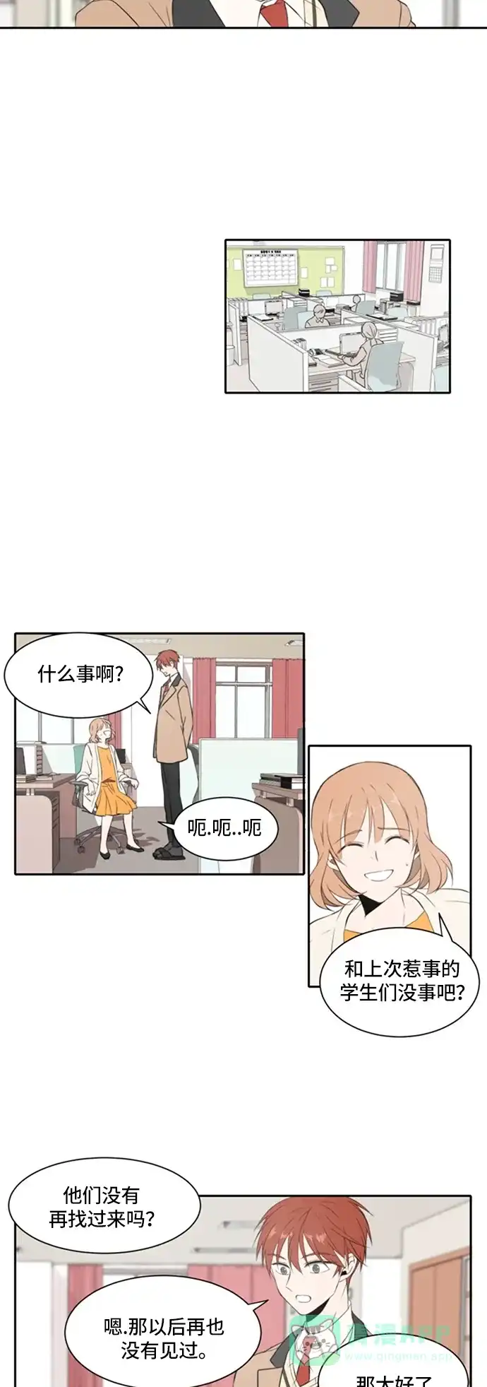 《每天可爱一点点》第14话 第17页