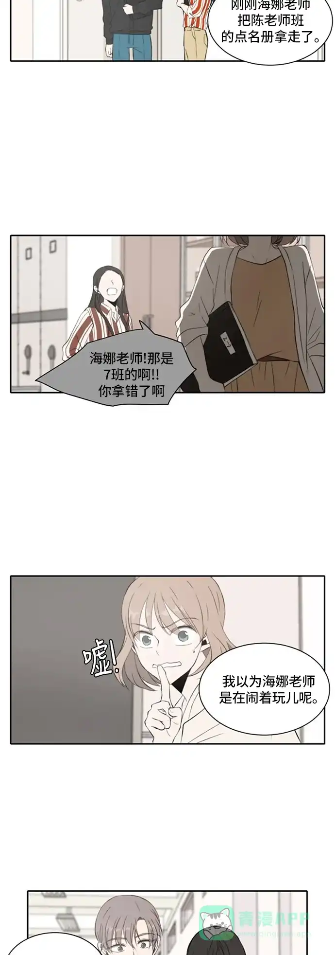 《每天可爱一点点》第14话 第22页