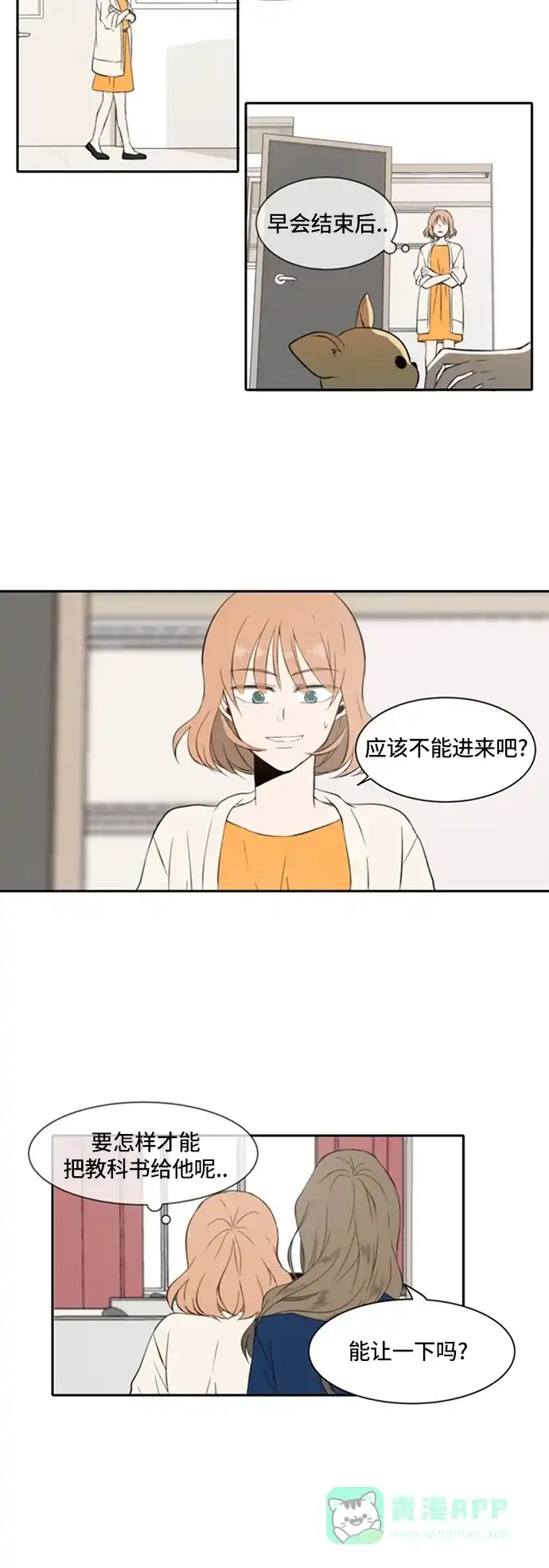 《每天可爱一点点》第14话 第10页