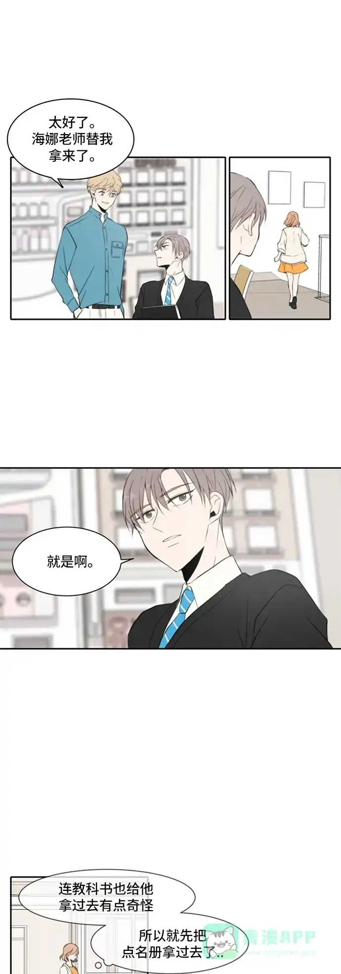 《每天可爱一点点》第14话 第9页