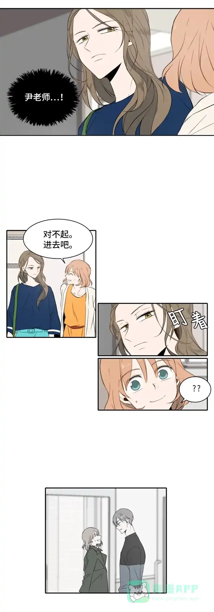 《每天可爱一点点》第14话 第11页