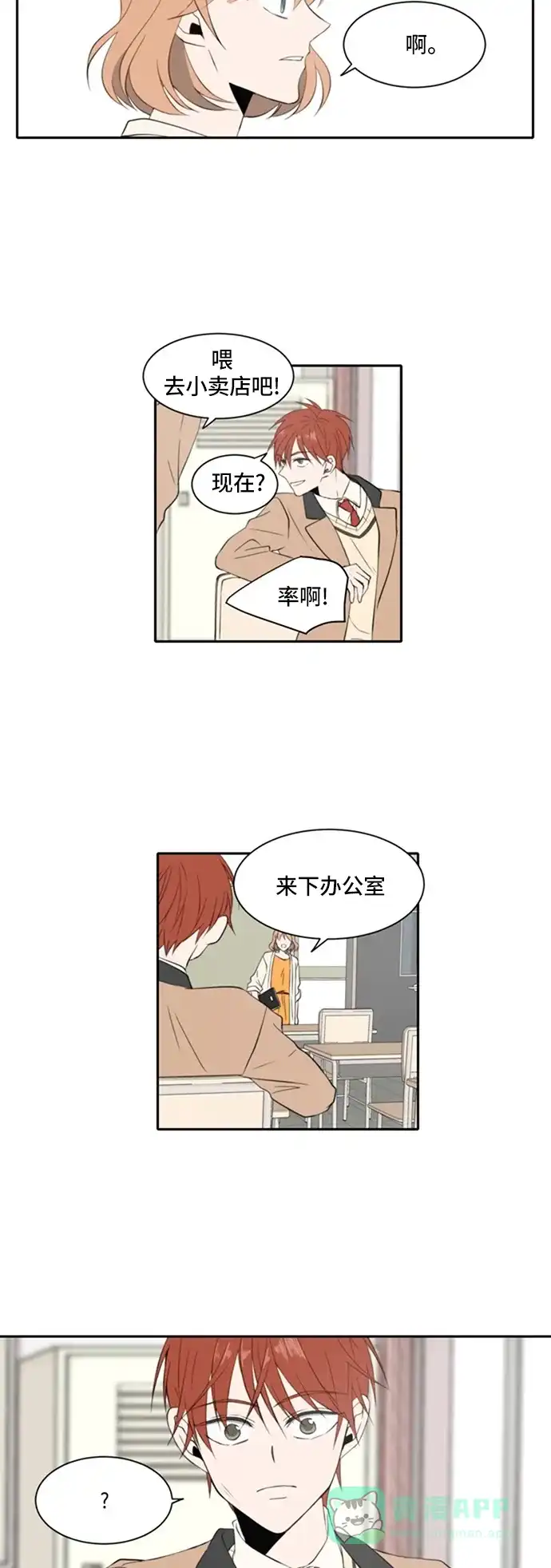 《每天可爱一点点》第14话 第16页