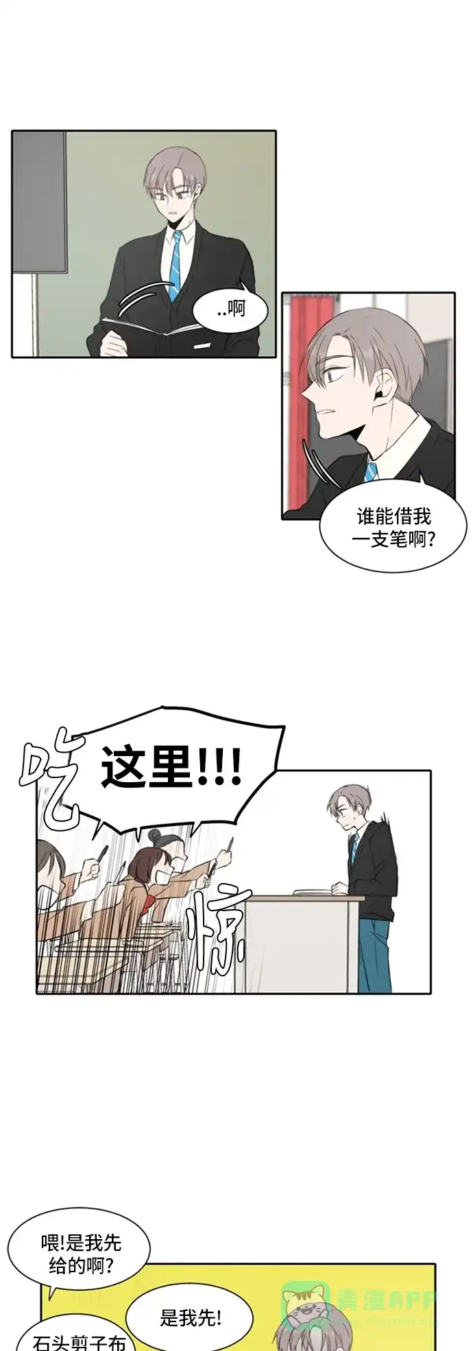 《每天可爱一点点》第14话 第14页