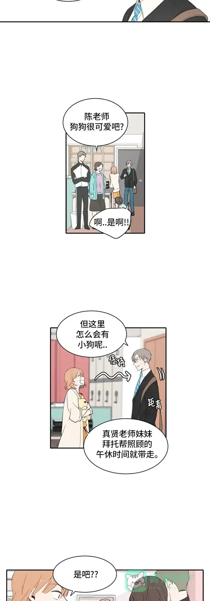 《每天可爱一点点》第14话 第2页