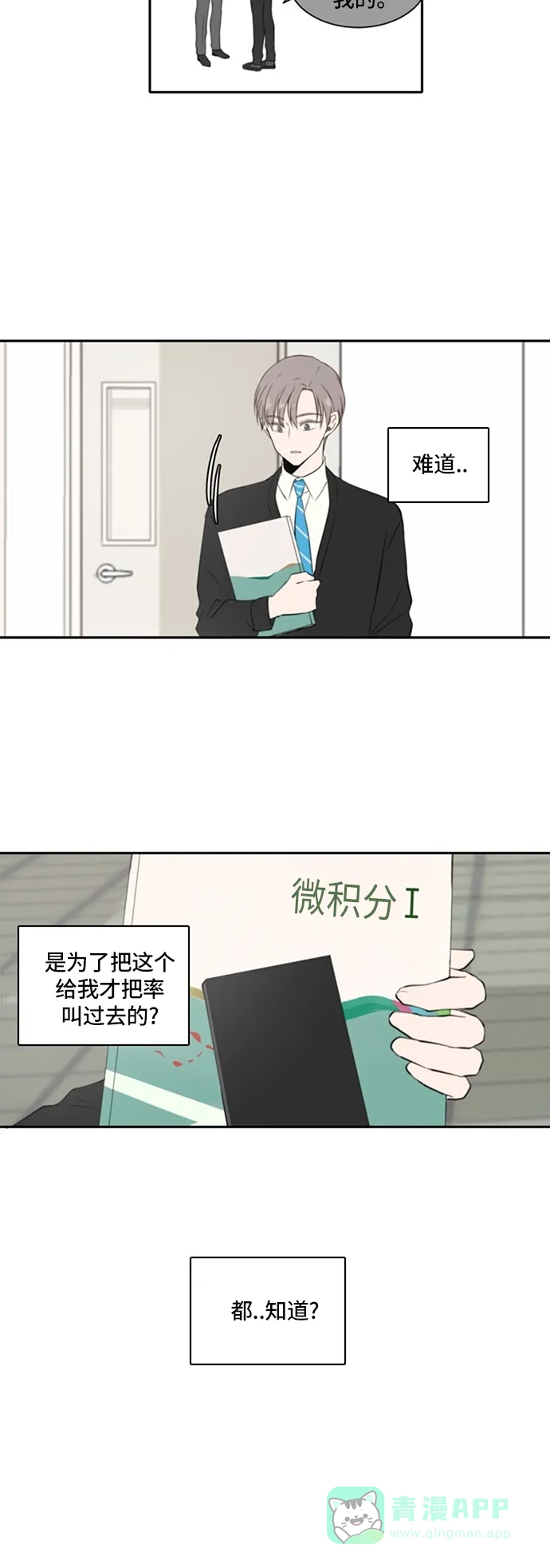 《每天可爱一点点》第14话 第27页