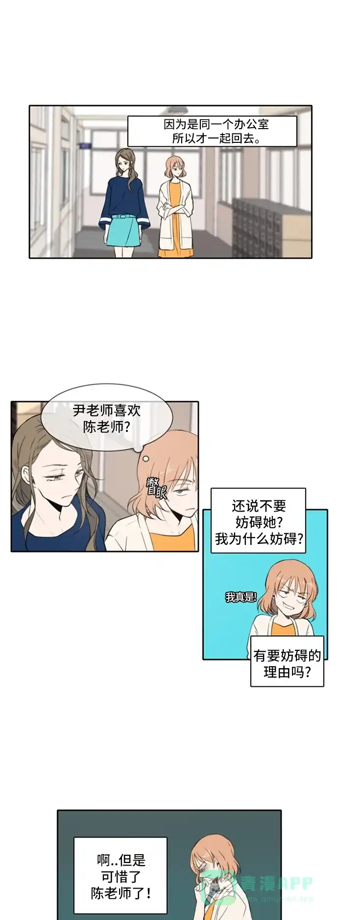 《每天可爱一点点》第15话 第19页